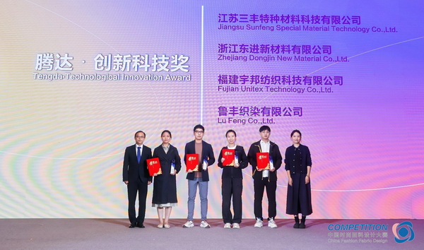 科技重塑創(chuàng)造力，&ldquo;騰達&middot;創(chuàng)新科技獎&rdquo;賦能時尚設(shè)計新升級