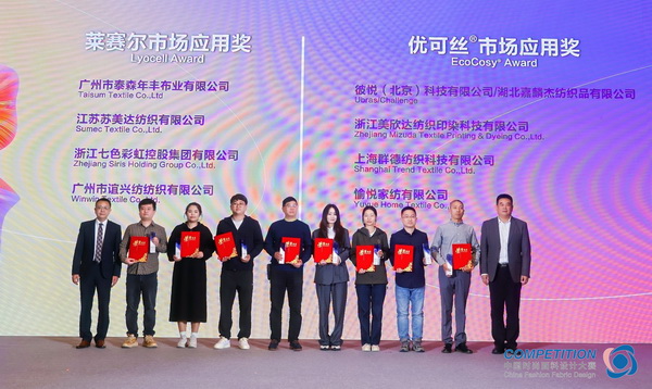 深耕多場景應(yīng)用，賽得利兩大單項獎?wù)宫F(xiàn)可持續(xù)時尚創(chuàng)新趨勢！