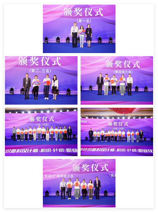 全國決賽成功舉辦！2024紡織面料設(shè)計師職業(yè)技能競賽推動創(chuàng)意人才培養(yǎng)