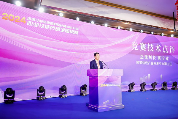 全國決賽成功舉辦！2024紡織面料設(shè)計師職業(yè)技能競賽推動創(chuàng)意人才培養(yǎng)
