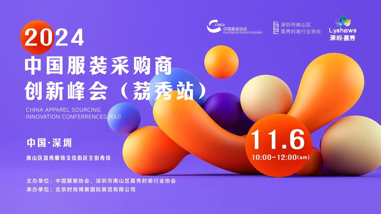 首屆中國(guó)（荔秀）優(yōu)質(zhì)女裝采購節(jié)已盛大開幕，直擊首日盛況