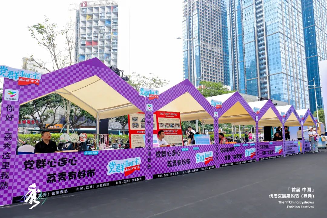 首屆中國(guó)（荔秀）優(yōu)質(zhì)女裝采購節(jié)已盛大開幕，直擊首日盛況