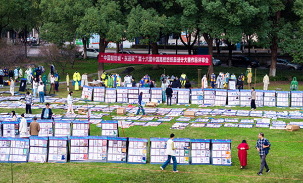 &ldquo;中國(guó)輕紡城&middot;東進(jìn)杯&rdquo;第十六屆中國(guó)高校紡織品設(shè)計(jì)大賽作品評(píng)審會(huì)舉行