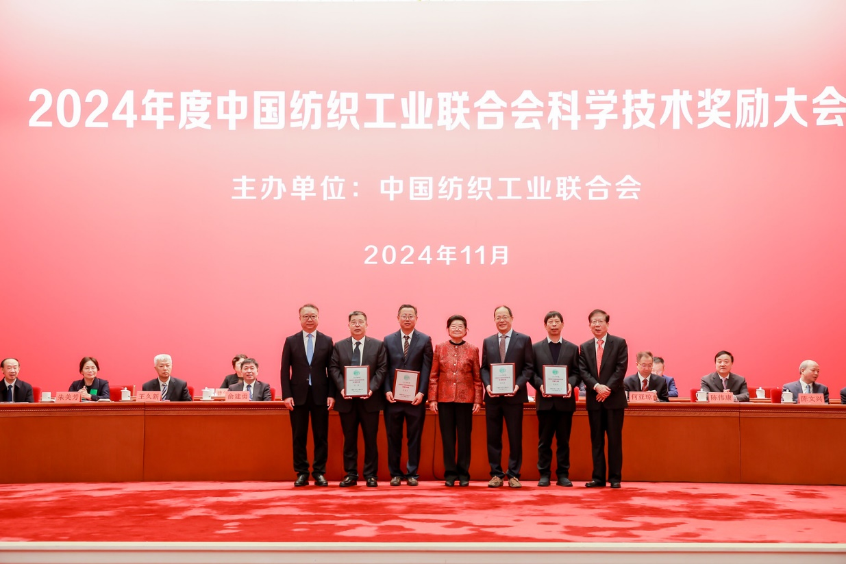 將紡織強(qiáng)國建設(shè)推向新高度&mdash;&mdash;2024年度中國紡織工業(yè)聯(lián)合會科學(xué)技術(shù)獎勵大會舉行