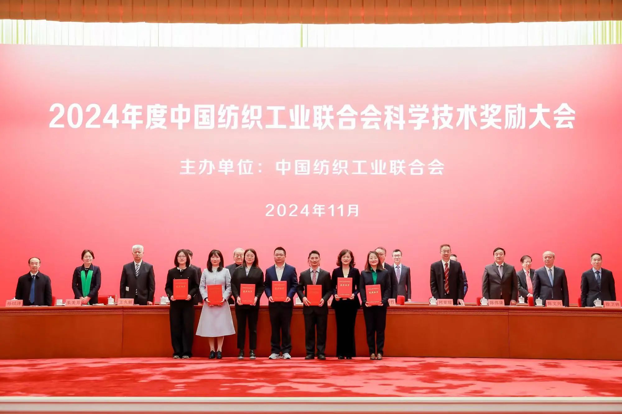 將紡織強(qiáng)國建設(shè)推向新高度&mdash;&mdash;2024年度中國紡織工業(yè)聯(lián)合會科學(xué)技術(shù)獎勵大會舉行