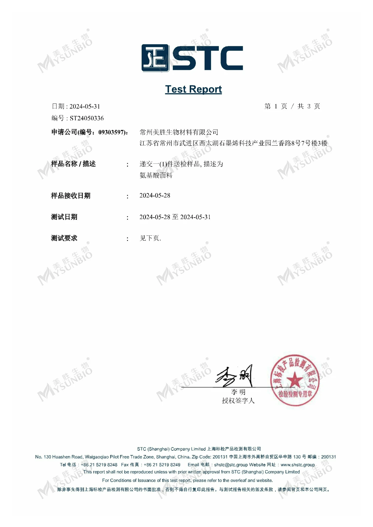 氨基酸-秋冬護(hù)膚小能手