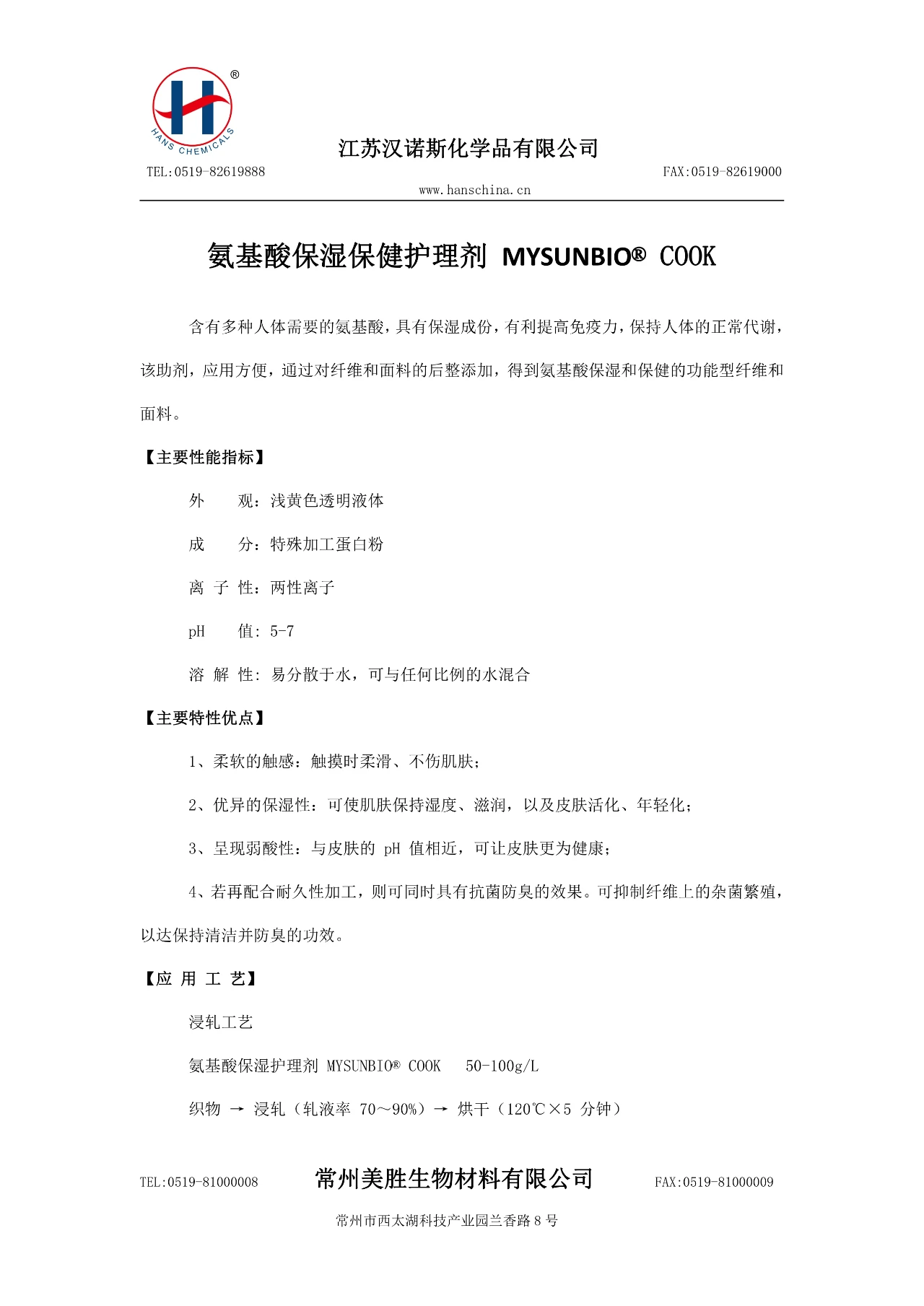 氨基酸-秋冬護(hù)膚小能手