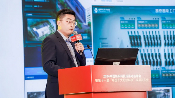 智匯紡織 創(chuàng)見(jiàn)未來(lái)，2024中國(guó)紡織科技成果對(duì)接峰會(huì)暨第十一屆&ldquo;中國(guó)十大紡織科技&rdquo;成果發(fā)布會(huì)成功舉辦