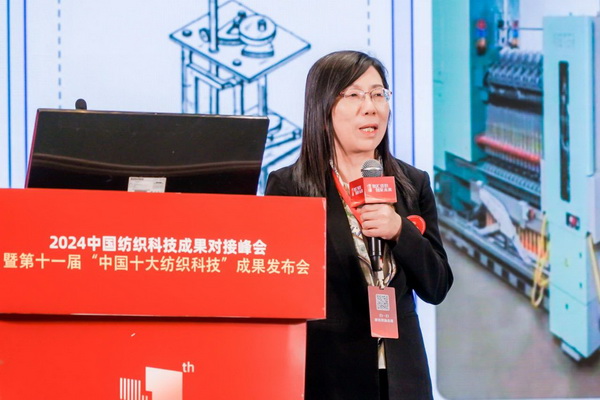 智匯紡織 創(chuàng)見(jiàn)未來(lái)，2024中國(guó)紡織科技成果對(duì)接峰會(huì)暨第十一屆&ldquo;中國(guó)十大紡織科技&rdquo;成果發(fā)布會(huì)成功舉辦