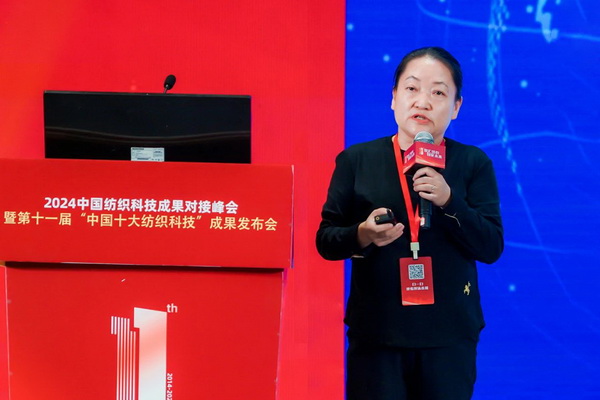 智匯紡織 創(chuàng)見(jiàn)未來(lái)，2024中國(guó)紡織科技成果對(duì)接峰會(huì)暨第十一屆&ldquo;中國(guó)十大紡織科技&rdquo;成果發(fā)布會(huì)成功舉辦