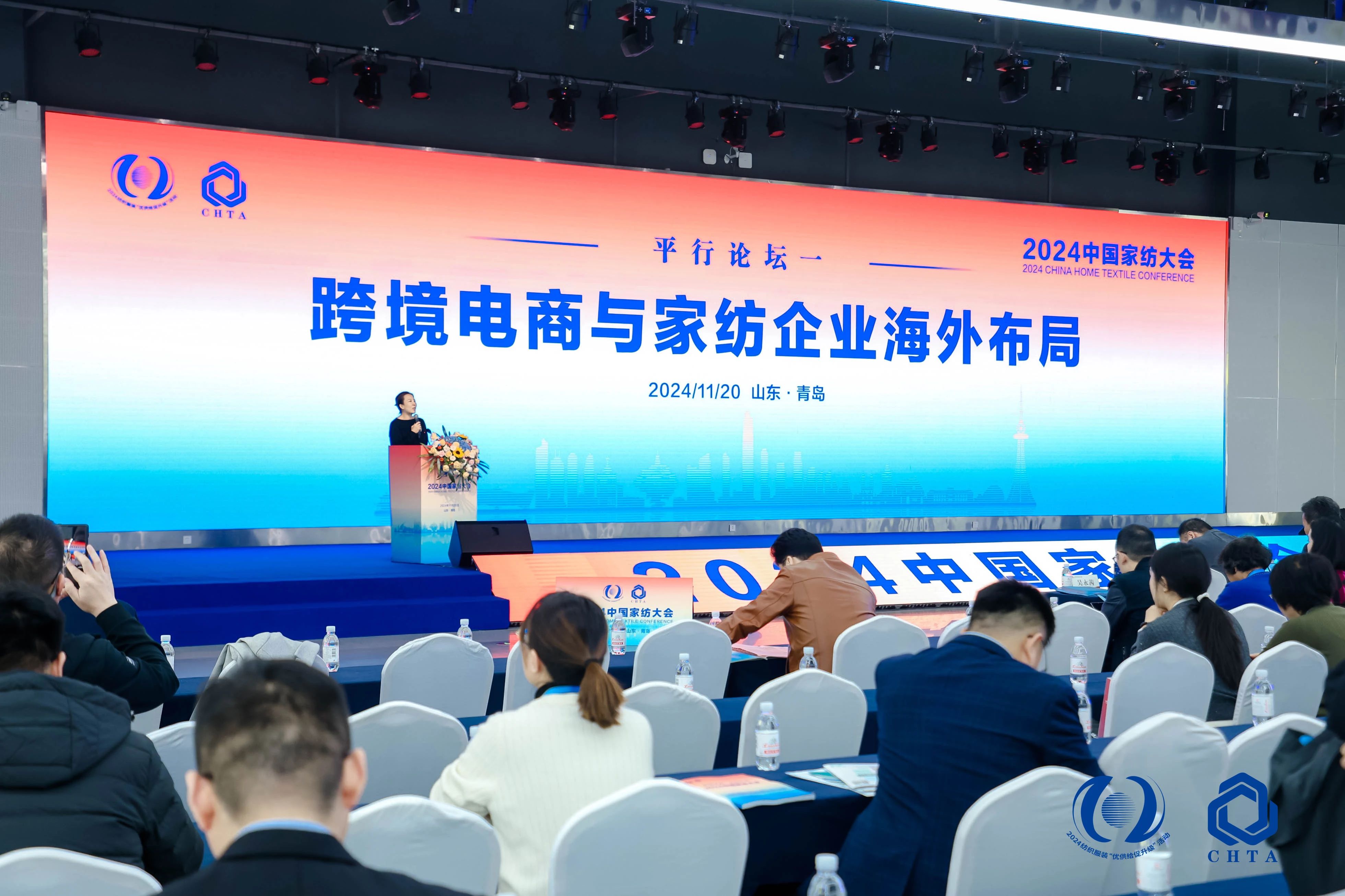 聚勢謀遠(yuǎn)，思變未來，2024中國家紡大會暨中國家紡協(xié)會七屆三次理事擴大會議在青島舉辦
