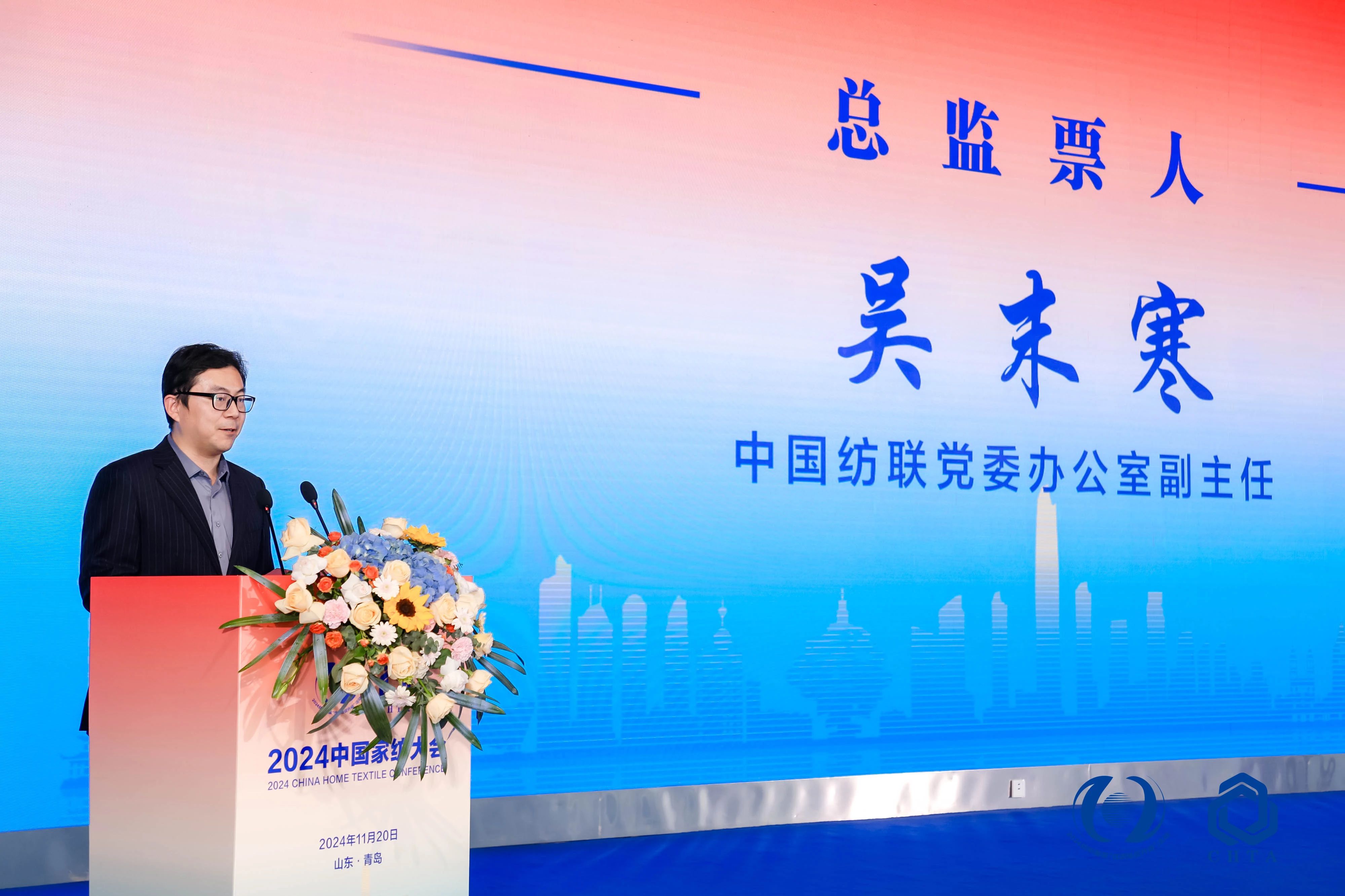 聚勢謀遠(yuǎn)，思變未來，2024中國家紡大會暨中國家紡協(xié)會七屆三次理事擴大會議在青島舉辦