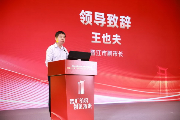 智匯紡織 創(chuàng)見(jiàn)未來(lái)，2024中國(guó)紡織科技成果對(duì)接峰會(huì)暨第十一屆&ldquo;中國(guó)十大紡織科技&rdquo;成果發(fā)布會(huì)成功舉辦