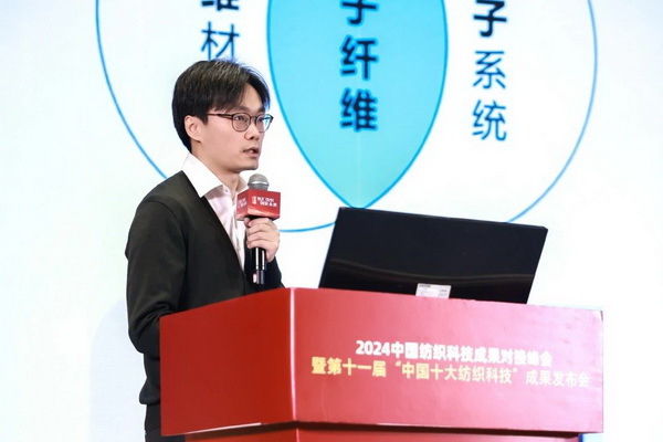 智匯紡織 創(chuàng)見(jiàn)未來(lái)，2024中國(guó)紡織科技成果對(duì)接峰會(huì)暨第十一屆&ldquo;中國(guó)十大紡織科技&rdquo;成果發(fā)布會(huì)成功舉辦