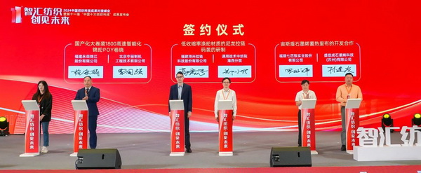 智匯紡織 創(chuàng)見(jiàn)未來(lái)，2024中國(guó)紡織科技成果對(duì)接峰會(huì)暨第十一屆&ldquo;中國(guó)十大紡織科技&rdquo;成果發(fā)布會(huì)成功舉辦