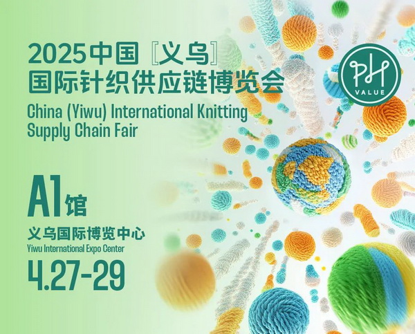 聯(lián)動 &ldquo;市場之城&rdquo; | 2025 PH Value 中國（義烏）國際針織供應鏈博覽會正式啟航！