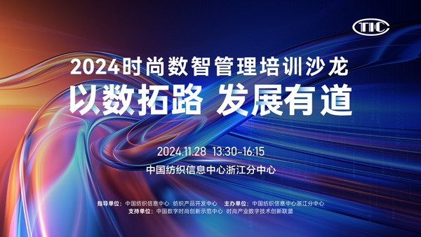 從布至衣，數(shù)智沙龍為紡企多流程降本增效！
