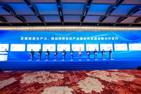 乘改革之勢(shì) 開錦繡新篇，2024中國(guó)紡織大會(huì)在柯橋召開！