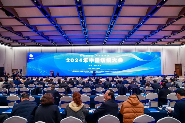 乘改革之勢(shì) 開錦繡新篇，2024中國(guó)紡織大會(huì)在柯橋召開！