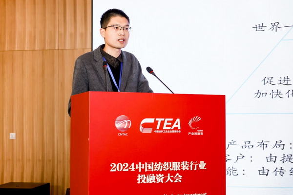 融新聚力 投創(chuàng)未來，2024中國紡織服裝行業(yè)投融資大會在紹興柯橋舉辦