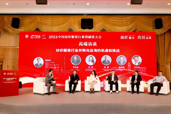 融新聚力 投創(chuàng)未來，2024中國紡織服裝行業(yè)投融資大會在紹興柯橋舉辦