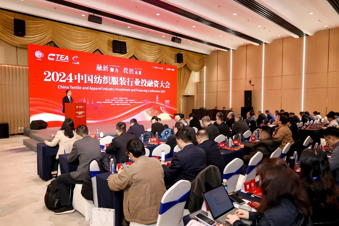 融新聚力 投創(chuàng)未來，2024中國紡織服裝行業(yè)投融資大會在紹興柯橋舉辦