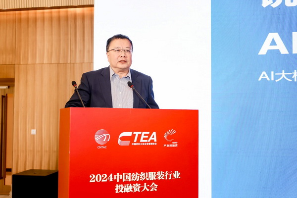 融新聚力 投創(chuàng)未來，2024中國紡織服裝行業(yè)投融資大會在紹興柯橋舉辦