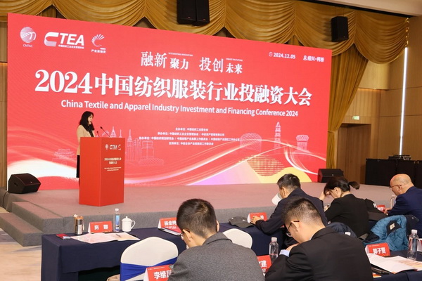 融新聚力 投創(chuàng)未來，2024中國紡織服裝行業(yè)投融資大會在紹興柯橋舉辦