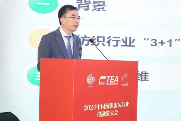 融新聚力 投創(chuàng)未來，2024中國紡織服裝行業(yè)投融資大會在紹興柯橋舉辦