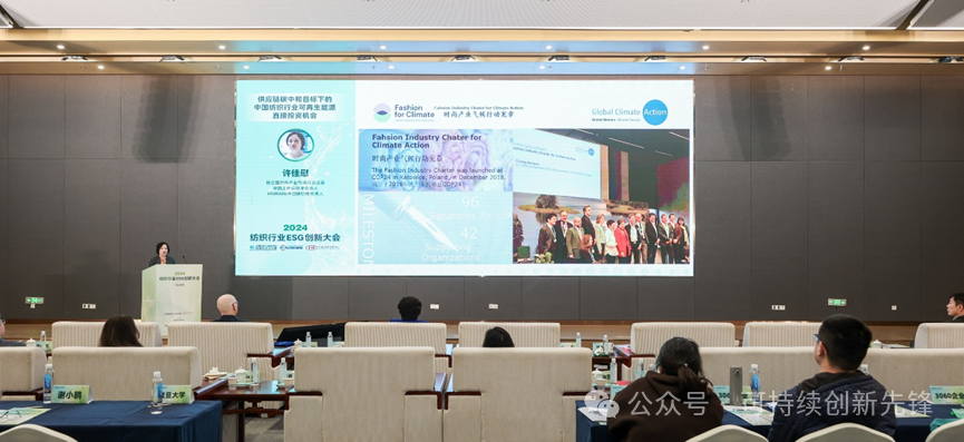 綠色未來(lái)，創(chuàng)新驅(qū)動(dòng)：2024中國(guó)紡織行業(yè)ESG創(chuàng)新大會(huì)圓滿(mǎn)落幕