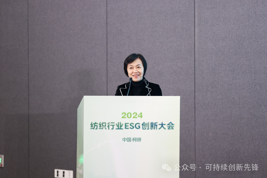 綠色未來(lái)，創(chuàng)新驅(qū)動(dòng)：2024中國(guó)紡織行業(yè)ESG創(chuàng)新大會(huì)圓滿(mǎn)落幕