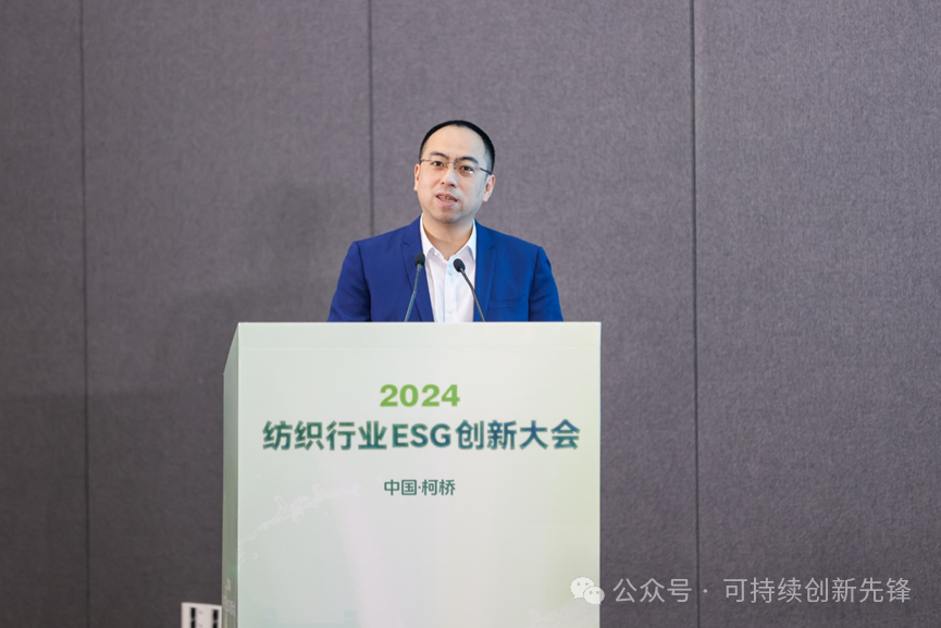 綠色未來(lái)，創(chuàng)新驅(qū)動(dòng)：2024中國(guó)紡織行業(yè)ESG創(chuàng)新大會(huì)圓滿(mǎn)落幕