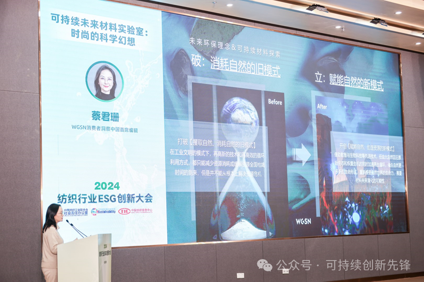 綠色未來(lái)，創(chuàng)新驅(qū)動(dòng)：2024中國(guó)紡織行業(yè)ESG創(chuàng)新大會(huì)圓滿(mǎn)落幕