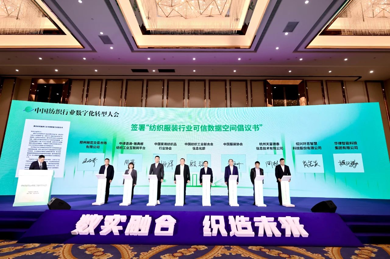 &ldquo;數(shù)實(shí)融合&nbsp; 織造未來(lái)&rdquo;--第一屆中國(guó)紡織行業(yè)數(shù)字化轉(zhuǎn)型大會(huì)在紹興柯橋舉行