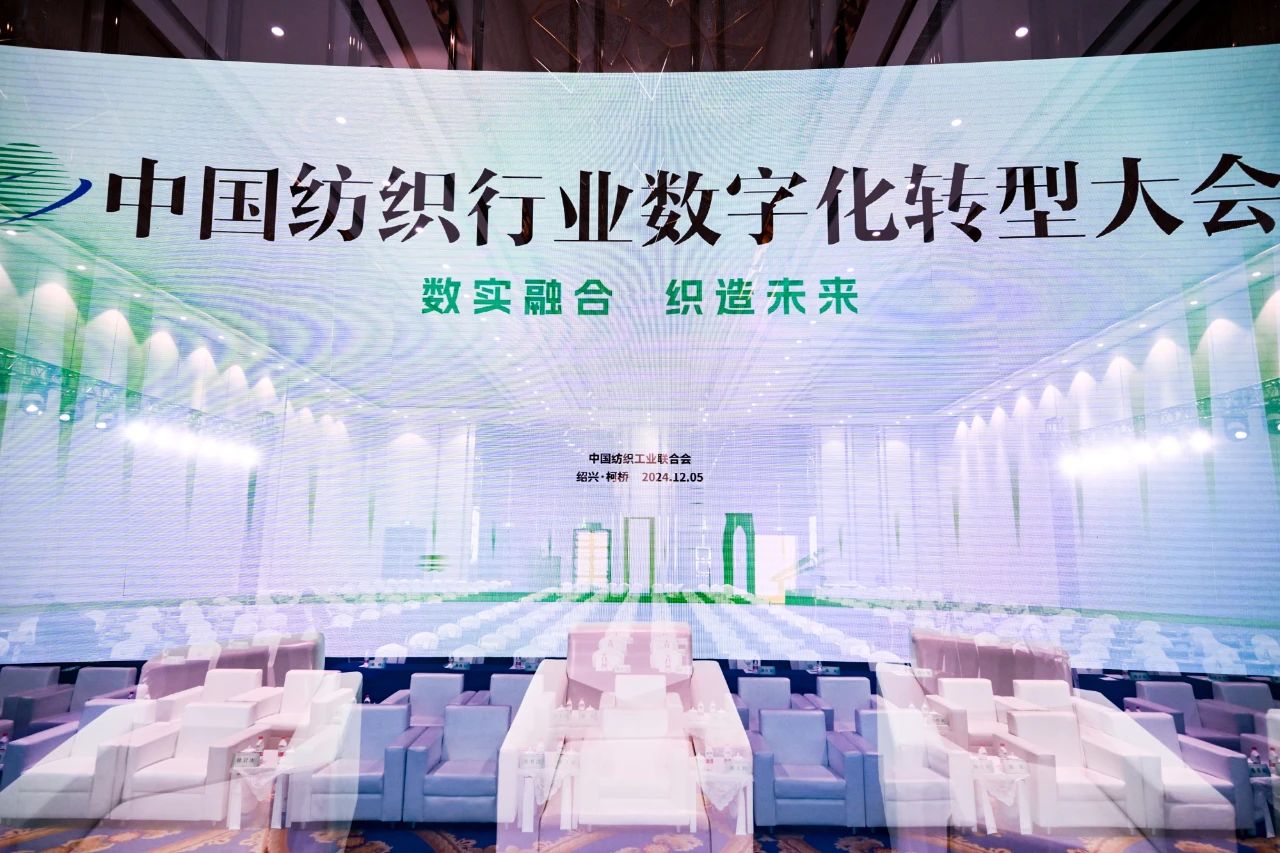 &ldquo;數(shù)實(shí)融合&nbsp; 織造未來(lái)&rdquo;--第一屆中國(guó)紡織行業(yè)數(shù)字化轉(zhuǎn)型大會(huì)在紹興柯橋舉行
