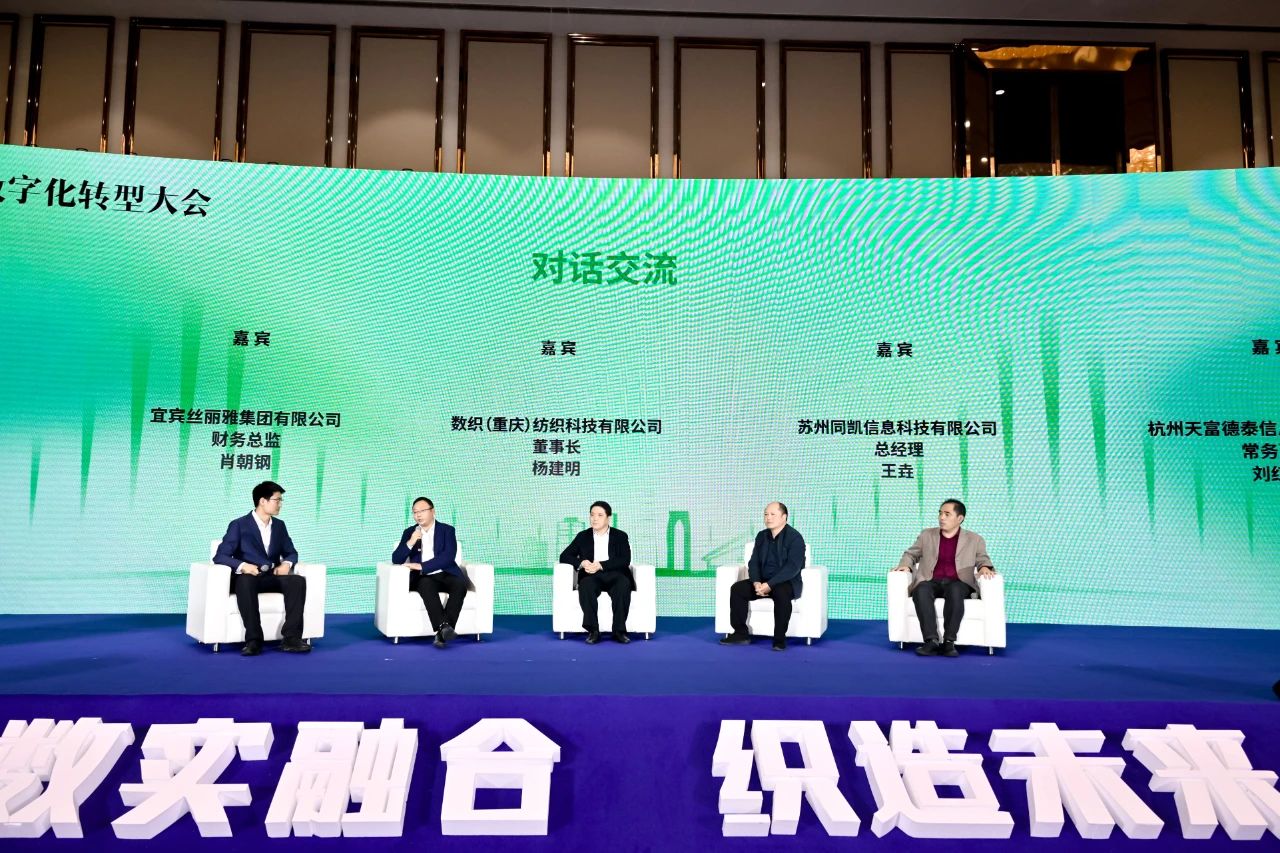 &ldquo;數(shù)實(shí)融合&nbsp; 織造未來(lái)&rdquo;--第一屆中國(guó)紡織行業(yè)數(shù)字化轉(zhuǎn)型大會(huì)在紹興柯橋舉行