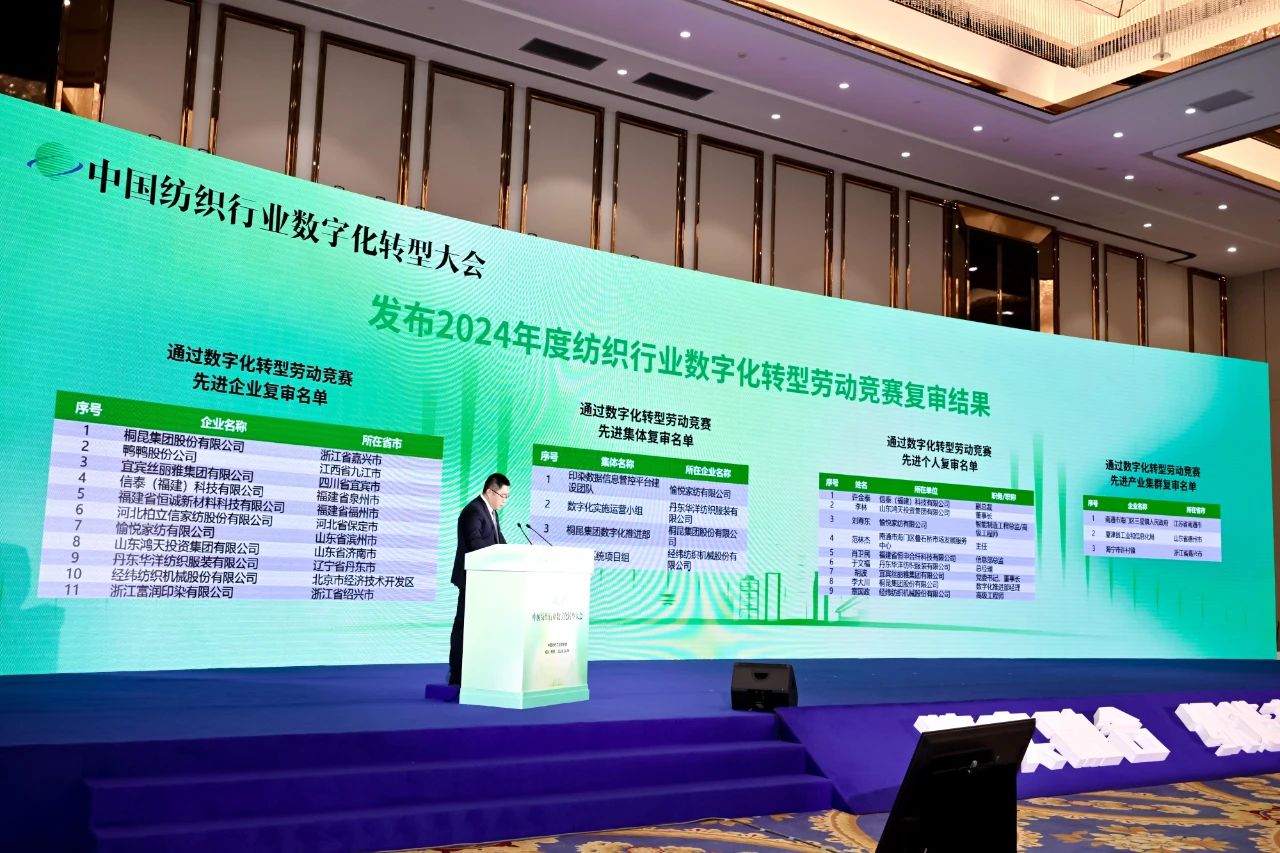 &ldquo;數(shù)實(shí)融合&nbsp; 織造未來(lái)&rdquo;--第一屆中國(guó)紡織行業(yè)數(shù)字化轉(zhuǎn)型大會(huì)在紹興柯橋舉行