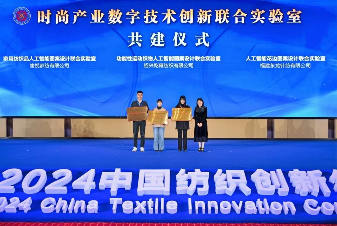 &ldquo;洞察新需求 探索新路徑&rdquo;--2024中國紡織創(chuàng)新年會在紹興柯橋舉行