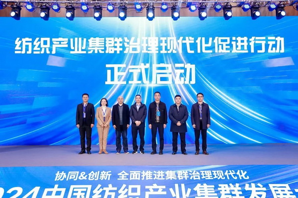 協(xié)同&創(chuàng)新 全面推進(jìn)集群治理現(xiàn)代化！2024中國(guó)紡織產(chǎn)業(yè)集群發(fā)展大會(huì)在柯橋召開