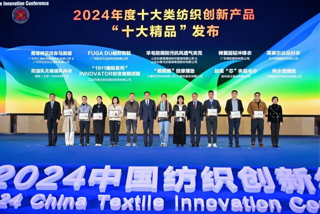 &ldquo;洞察新需求 探索新路徑&rdquo;--2024中國紡織創(chuàng)新年會在紹興柯橋舉行