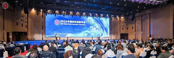 2024中國紡織創(chuàng)新年會