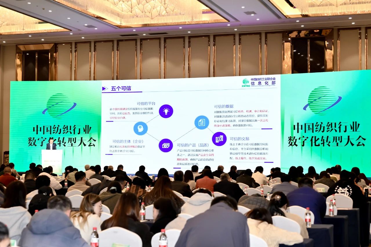 &ldquo;數(shù)實(shí)融合  織造未來(lái)&rdquo;--第一屆中國(guó)紡織行業(yè)數(shù)字化轉(zhuǎn)型大會(huì)在紹興柯橋舉行