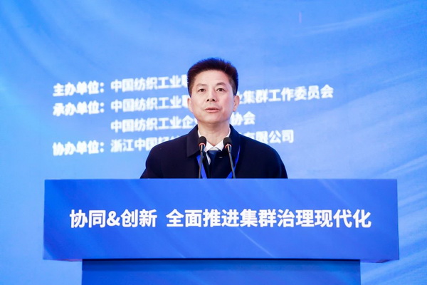 協(xié)同&創(chuàng)新 全面推進(jìn)集群治理現(xiàn)代化！2024中國(guó)紡織產(chǎn)業(yè)集群發(fā)展大會(huì)在柯橋召開