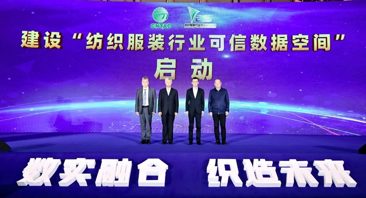 &ldquo;數(shù)實(shí)融合&nbsp; 織造未來(lái)&rdquo;--第一屆中國(guó)紡織行業(yè)數(shù)字化轉(zhuǎn)型大會(huì)在紹興柯橋舉行