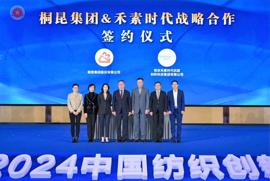 &ldquo;洞察新需求 探索新路徑&rdquo;--2024中國紡織創(chuàng)新年會在紹興柯橋舉行