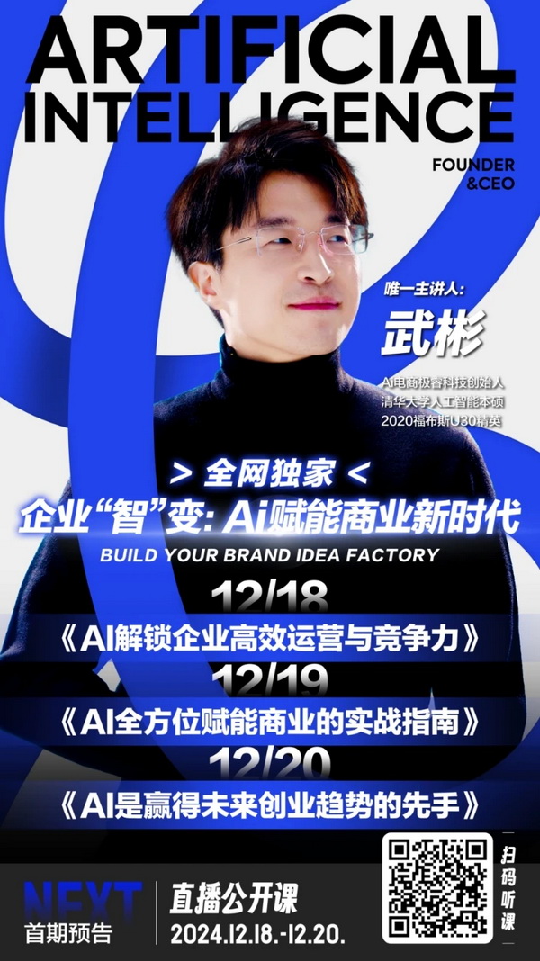 28歲身價(jià)過億：清華男孩的AI電商百億銷售神話之路