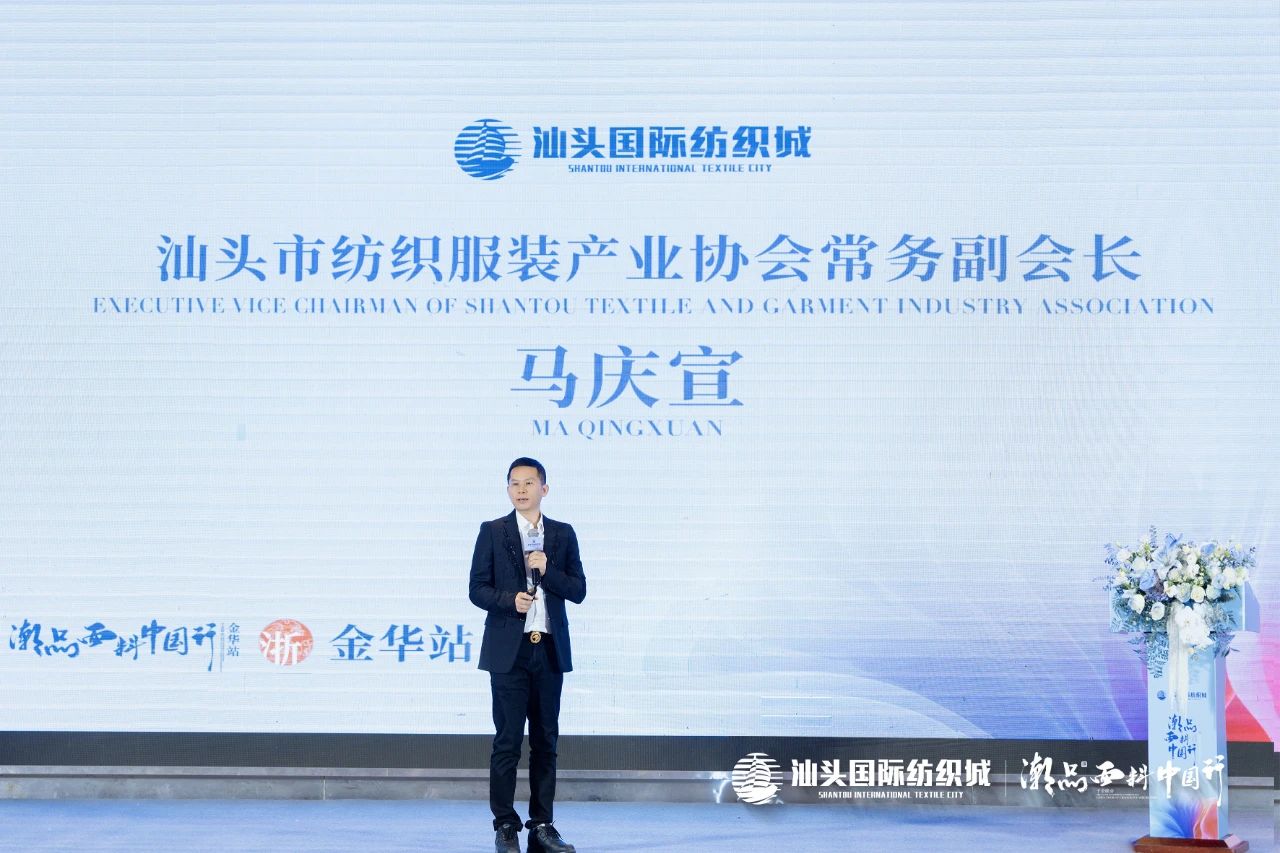 汕頭國(guó)際紡織城&middot;潮品面料中國(guó)行金華站引領(lǐng)面料新風(fēng)潮！