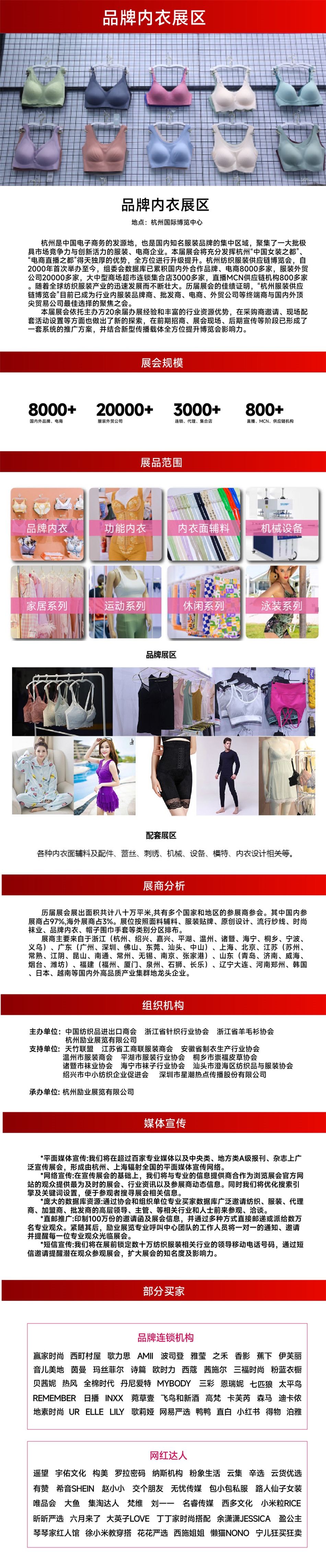 第34屆中國(杭州)國際紡織服裝供應(yīng)鏈博覽會(huì)