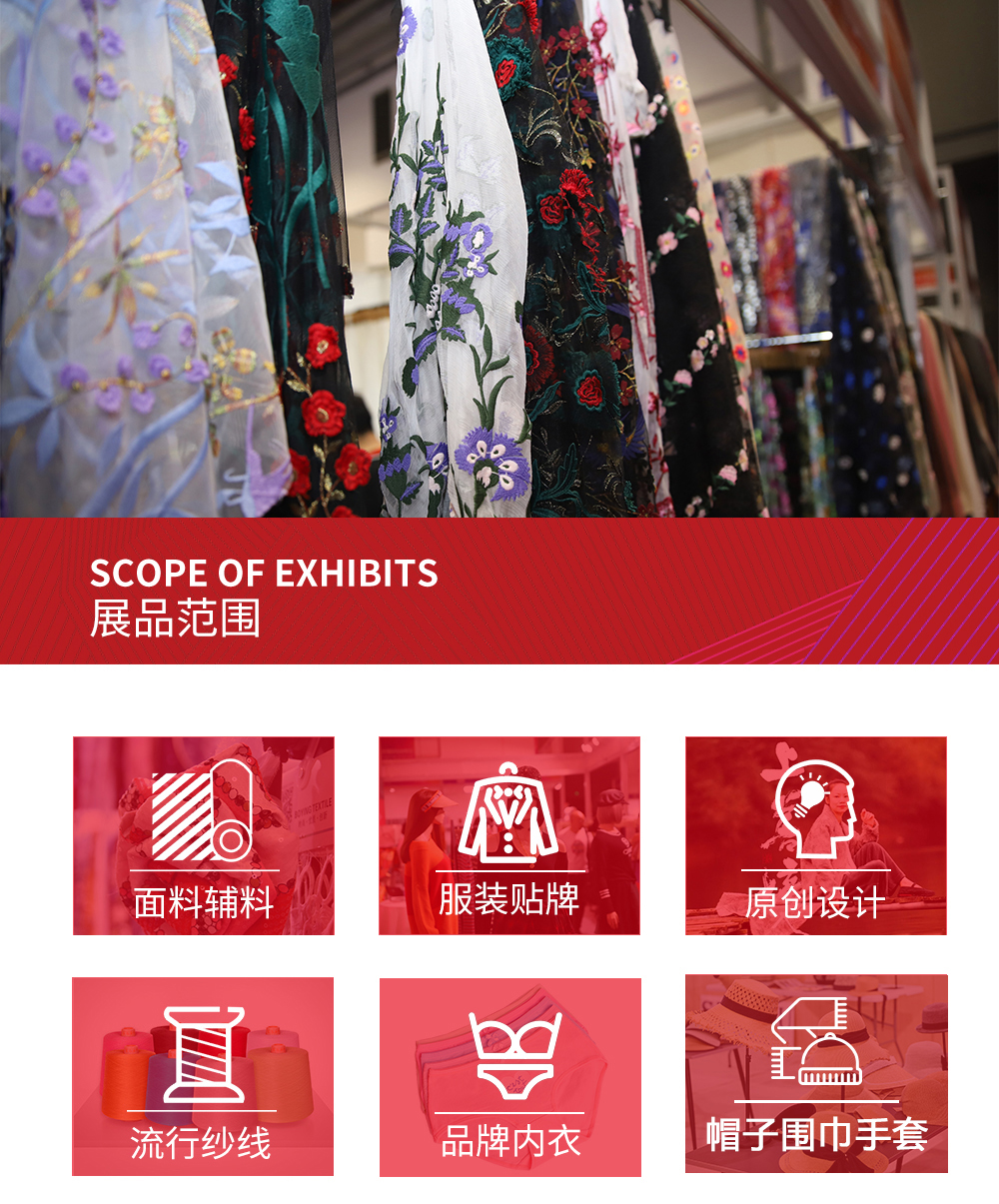 第34屆中國(杭州)國際紡織服裝供應(yīng)鏈博覽會(huì)