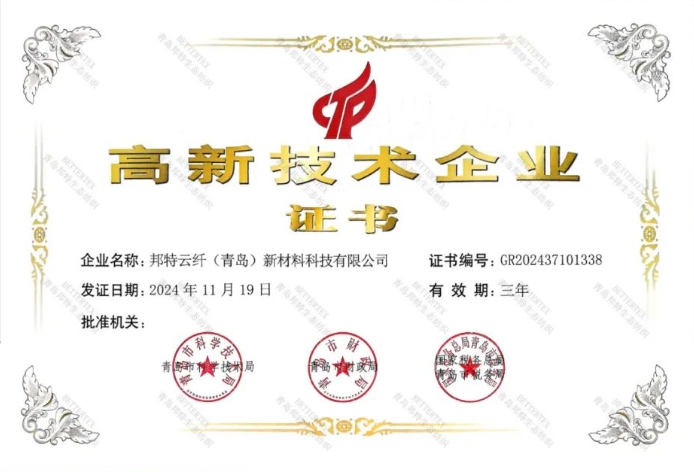 邦特纖維旗下 云纖科技成功榮獲國家高新技術企業(yè)認定